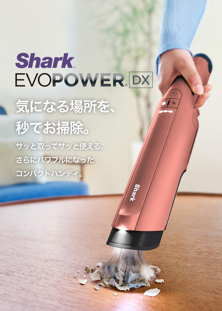 Shark（シャーク） 33%OFF Shark EVOPOWER DX エヴォパワーデラックス