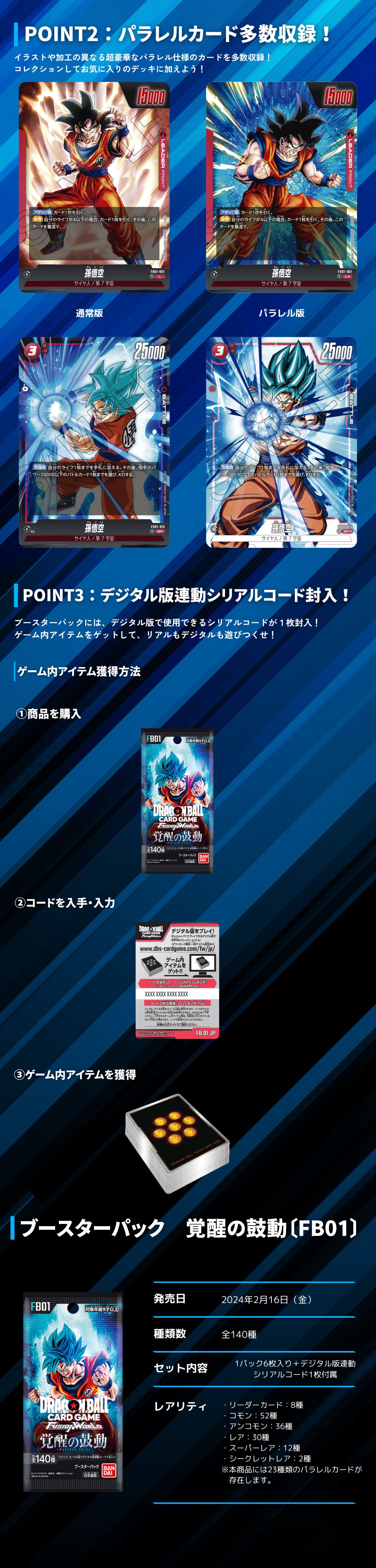 BANDAI（バンダイ） ドラゴンボールカード フュージョンワールド 覚醒