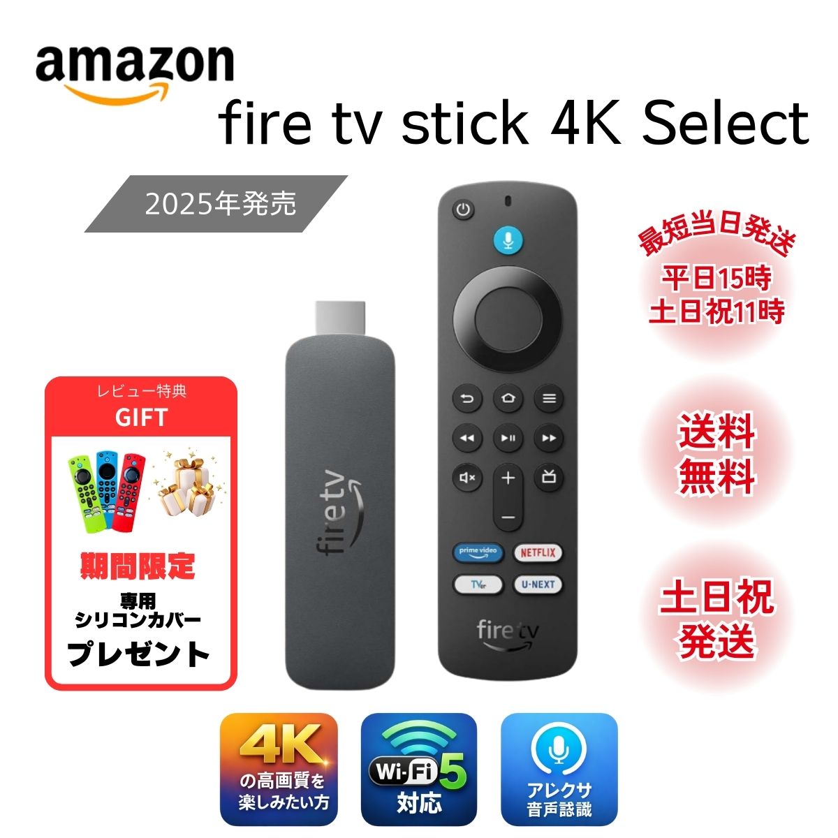 amazon（アマゾン） ファイヤースティック tv 4K SELECT 2025年 発売