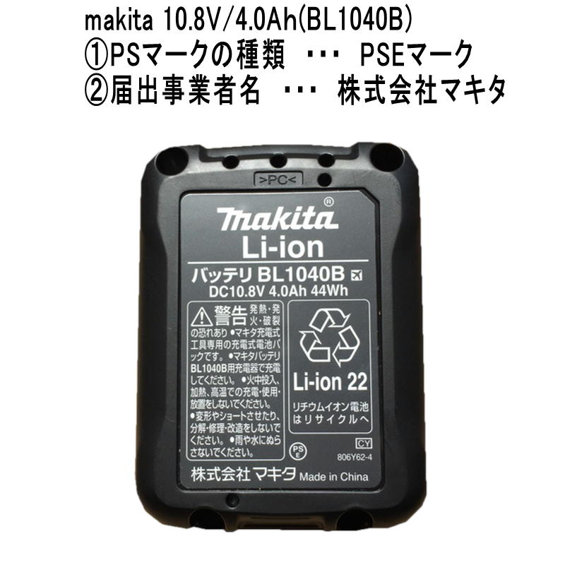 マキタ（makita） BL1055B(A-72126) 薄型バッテリ(ファン付きウェア用