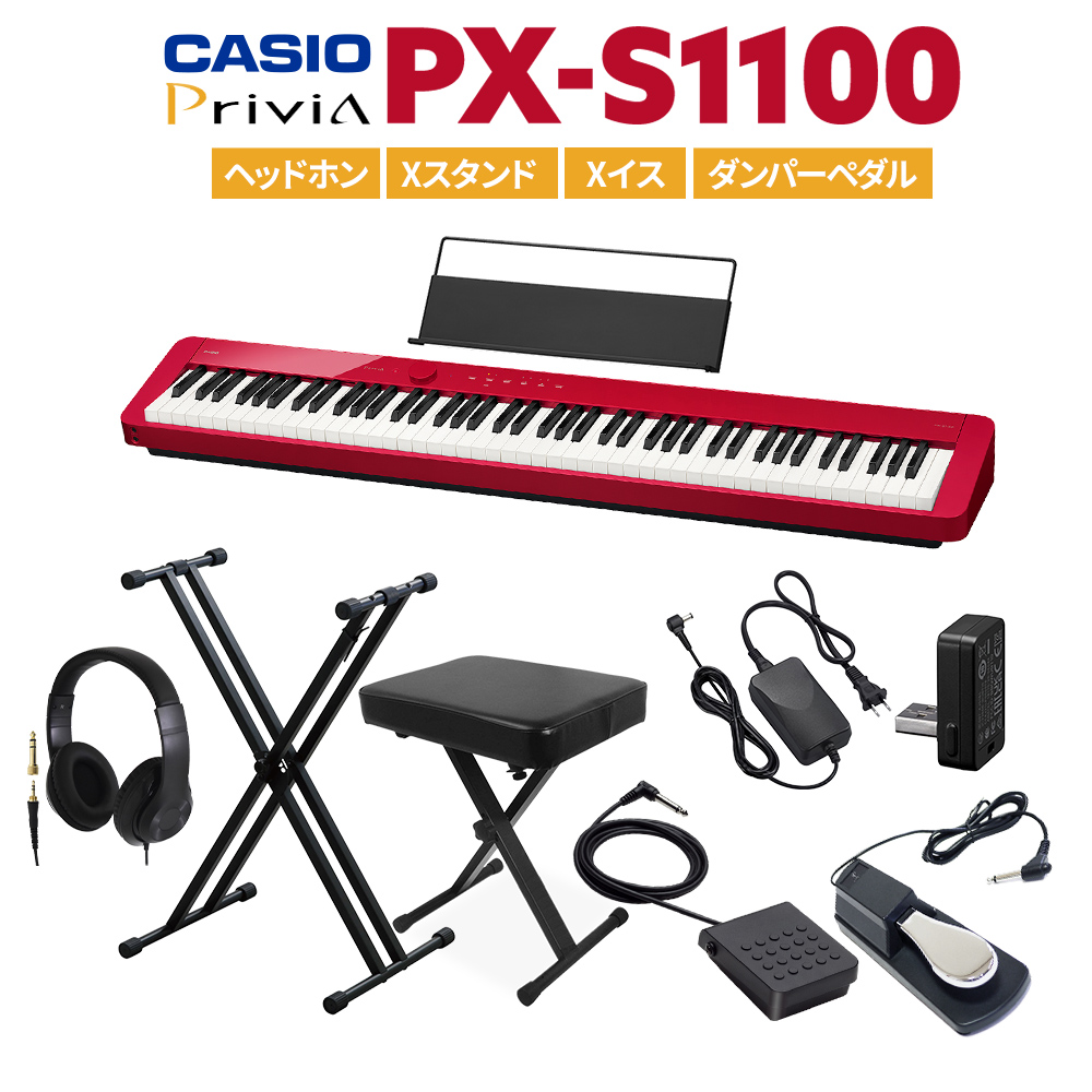 CASIO（カシオ） PX-S1100 BK/WE/RD Xスタンドフルセット 選べるカラー