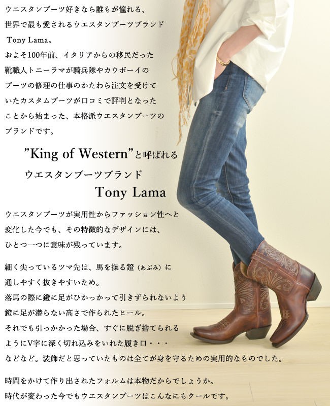 Tony Lama（トニーラマ） ウエスタンブーツ レディース 本革 ショート