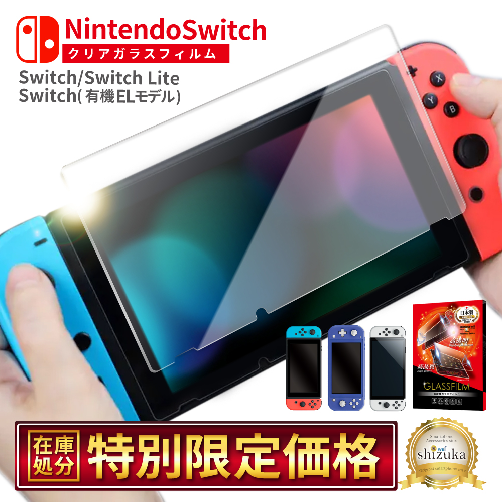 Nintendo Switch ガラスフィルム switch lite フィルム 有機EL 保護