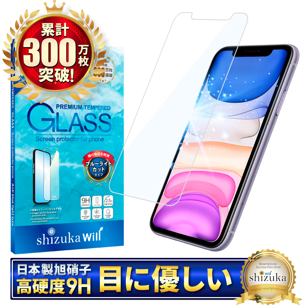 シズカウィル（shizukawill） iPhone11 ガラスフィルム 保護フィルム