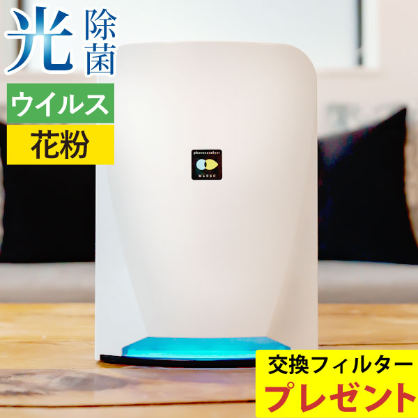 空気清浄機 ブルーデオ S型〔MC-S201〕コンパクト8畳用 空気消臭除菌