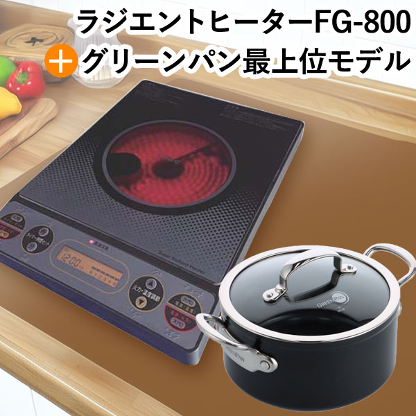 遠赤外線MFGスーパーラジエントヒーター（FG-800）とバルセロナプロ