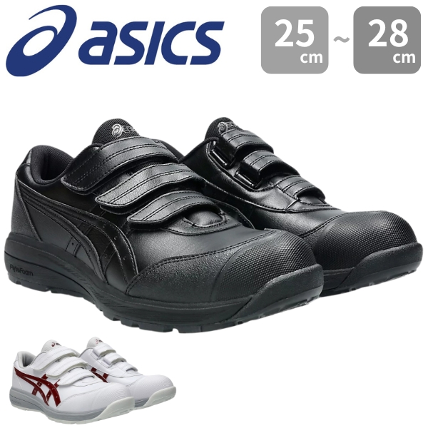 ASICS（アシックス） メンズ 安全作業靴 安全靴 黒 ブラック 白