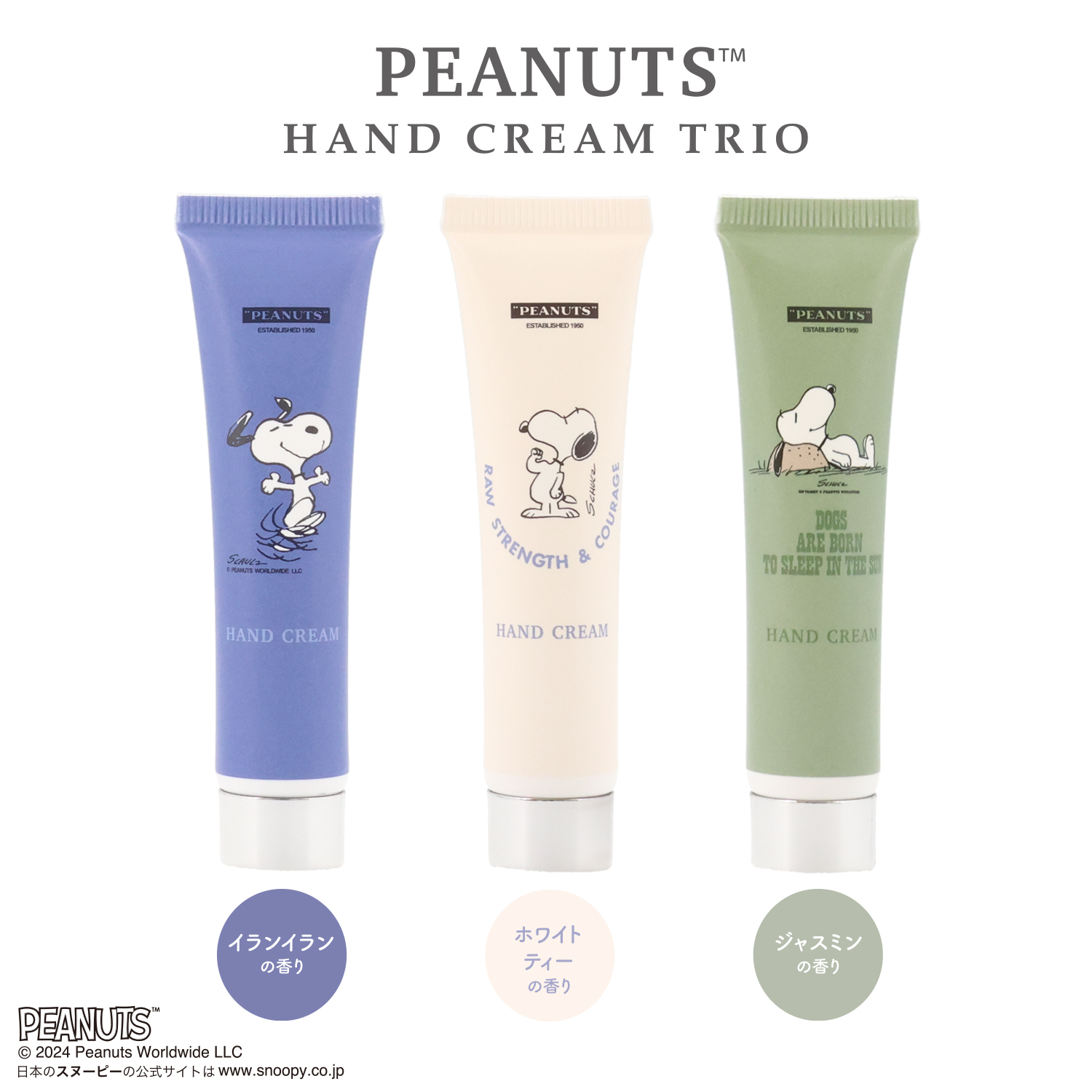 SHOBIDO [ PEANUTS ] ハンドクリームトリオ （ハンドクリーム3本セット