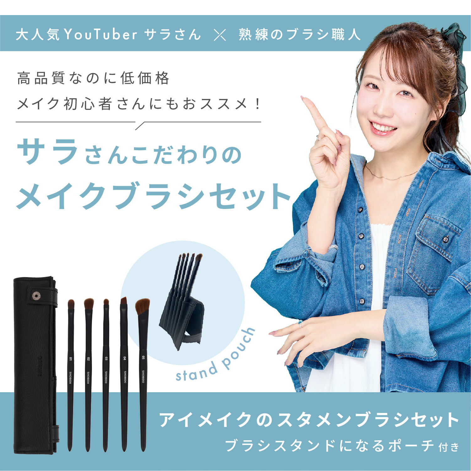 SHOBIDO 【予約／4月下旬発送予定】 大人気YouTuber サラさんコラボ