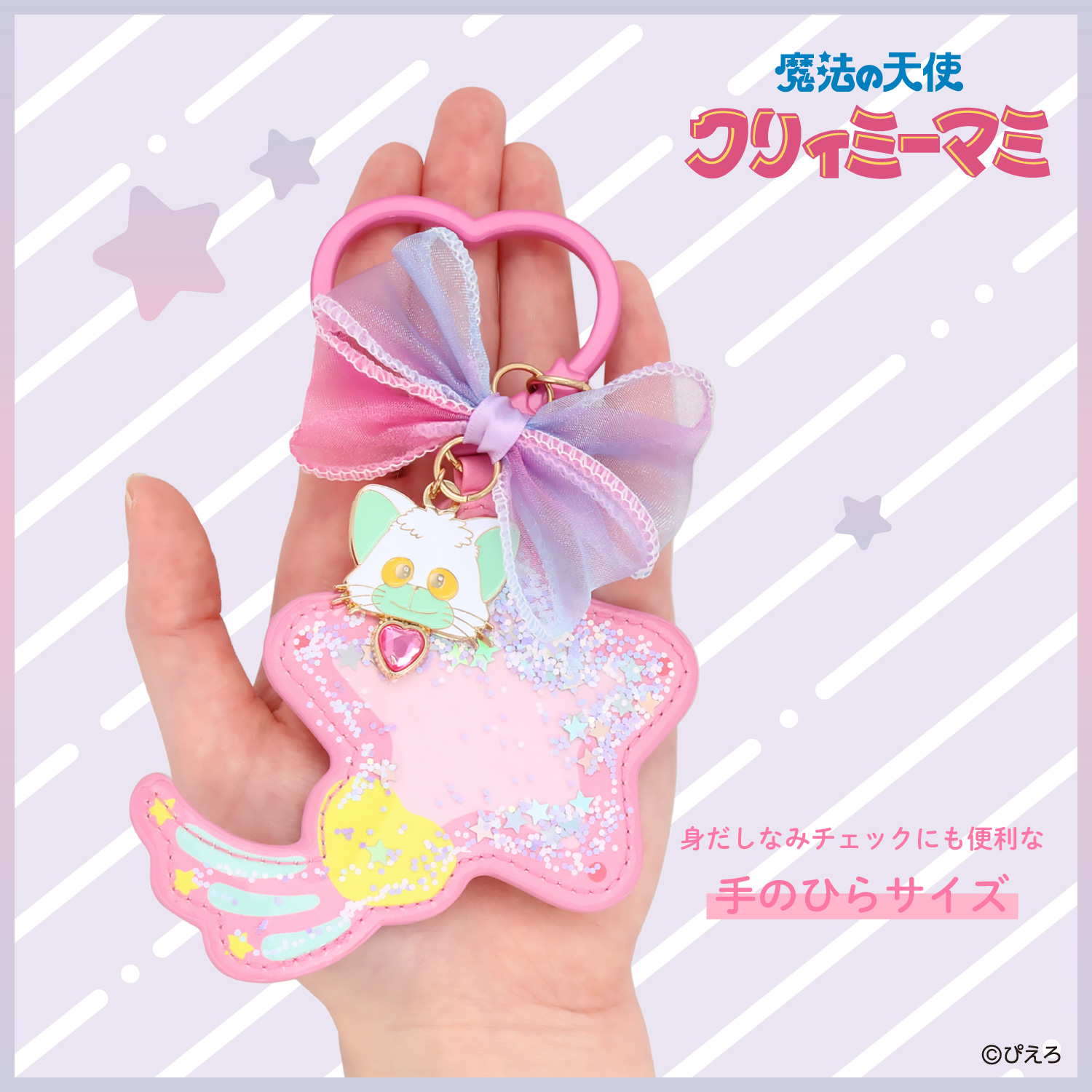 SHOBIDO 魔法の天使クリィミーマミ ミラーチャーム ＜ルミナスター