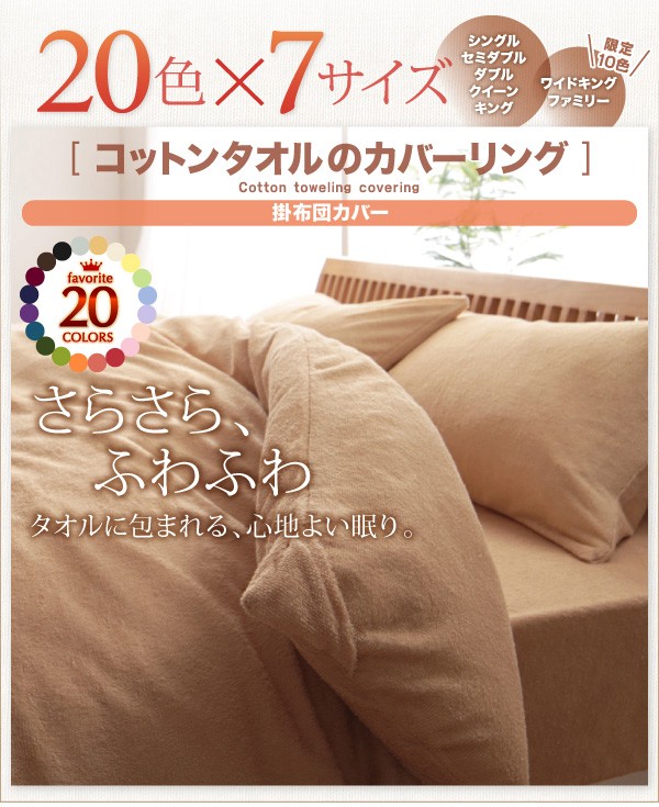 布団別売〕掛け布団カバー セミダブル フレンチピンク 20色から選べる