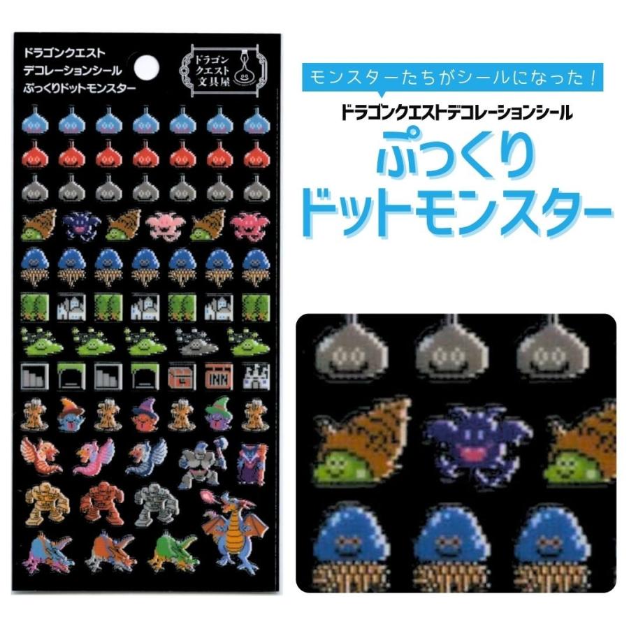 ドラゴンクエスト ドラゴンクエスト文房具 デコレーションシール