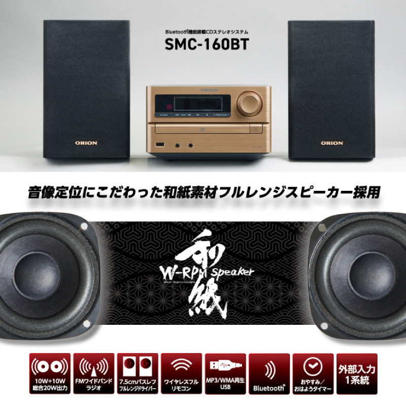 ORION RDシリーズ ドウシシャ ORION(オリオン) Bluetooth対応 CD