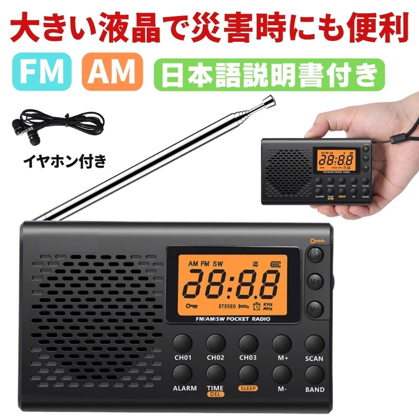 ポケット ラジオ 小型 ポータブル AM FM ワイドFM 防災ラジオ 軽量 超