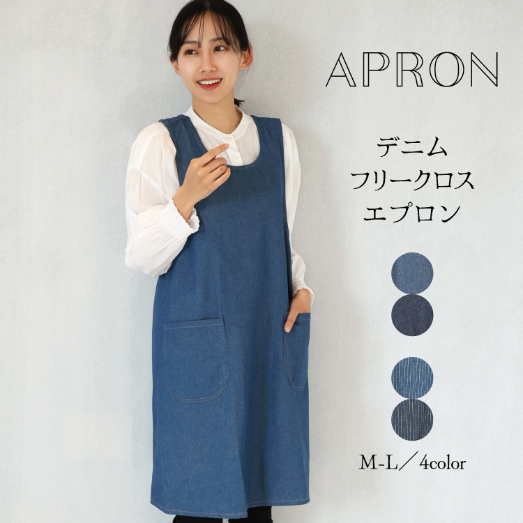 エプロン かぶるだけ おしゃれ かわいい レディース デニム フリー