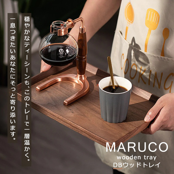 MARUCO ウッドトレー 木製 ウッドトレイ 木 トレー トレイ おしゃれ
