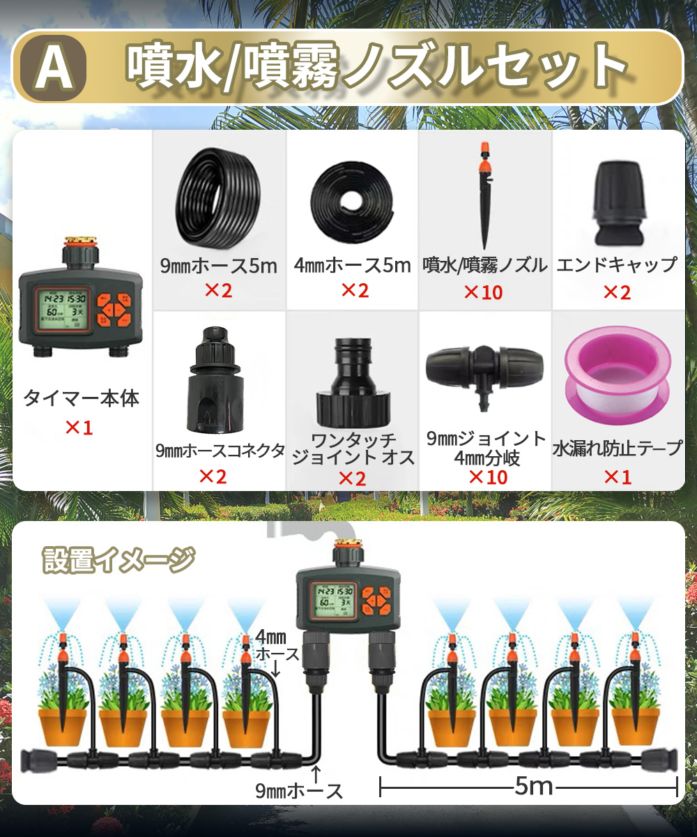 自動水やり機 スターターキット ダブルタイマー 散水タイマー 自動