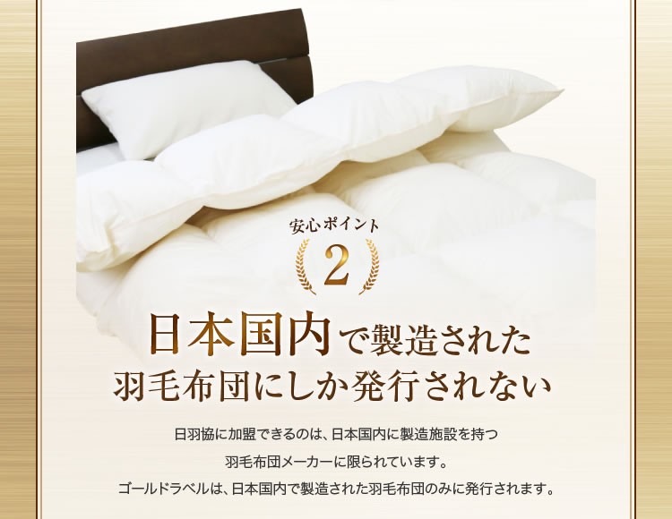 羽毛布団 立体キルト N プレミアムゴールドラベル 送料無料 シングル