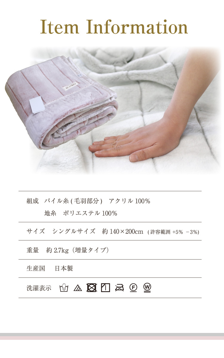 毛布 送料無料 シングルサイズ140×200cm 増量タイプ 2枚合わせ襟付き