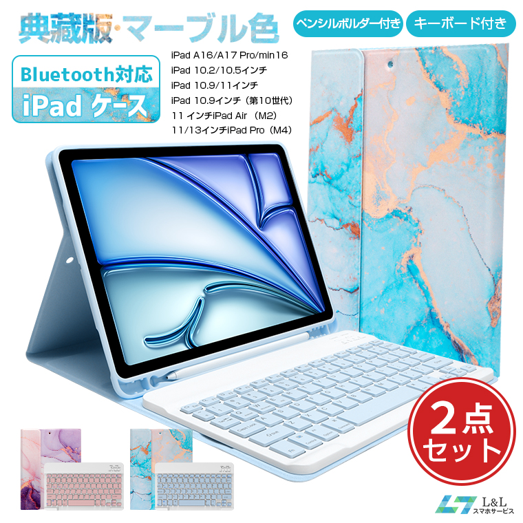L&Lスマホサービス 2026年 iPad ケース Air キーボード セット 全面