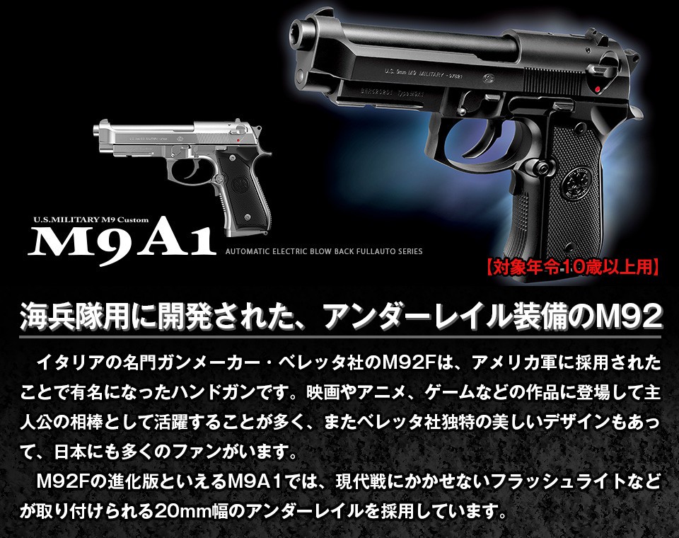 TOKYO MARUI（東京マルイ） 電動 エアガン ハンドガン 電動ガン 電動