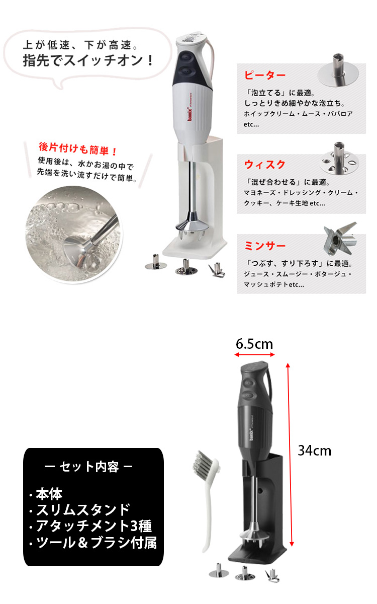 bamix（バーミックス） M300 スマート02 （ロングセラー フード