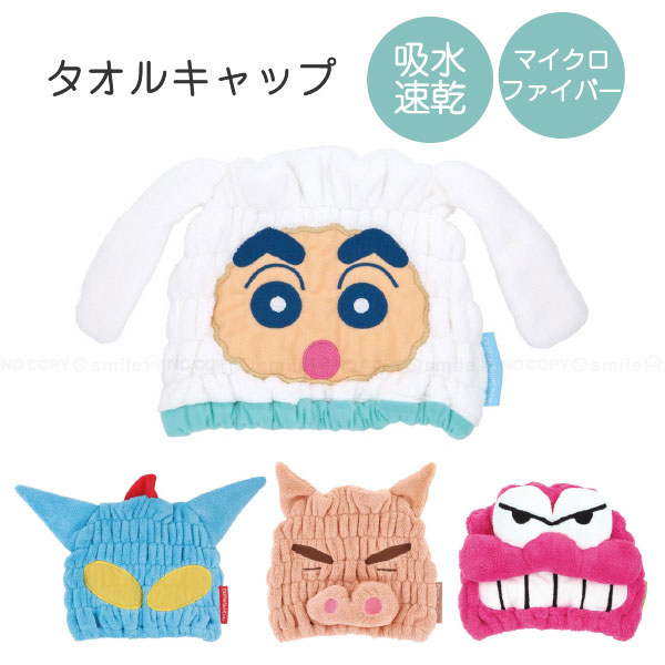 スケーター 吸水速乾タオルキャップ 17×23cm クレヨンしんちゃん