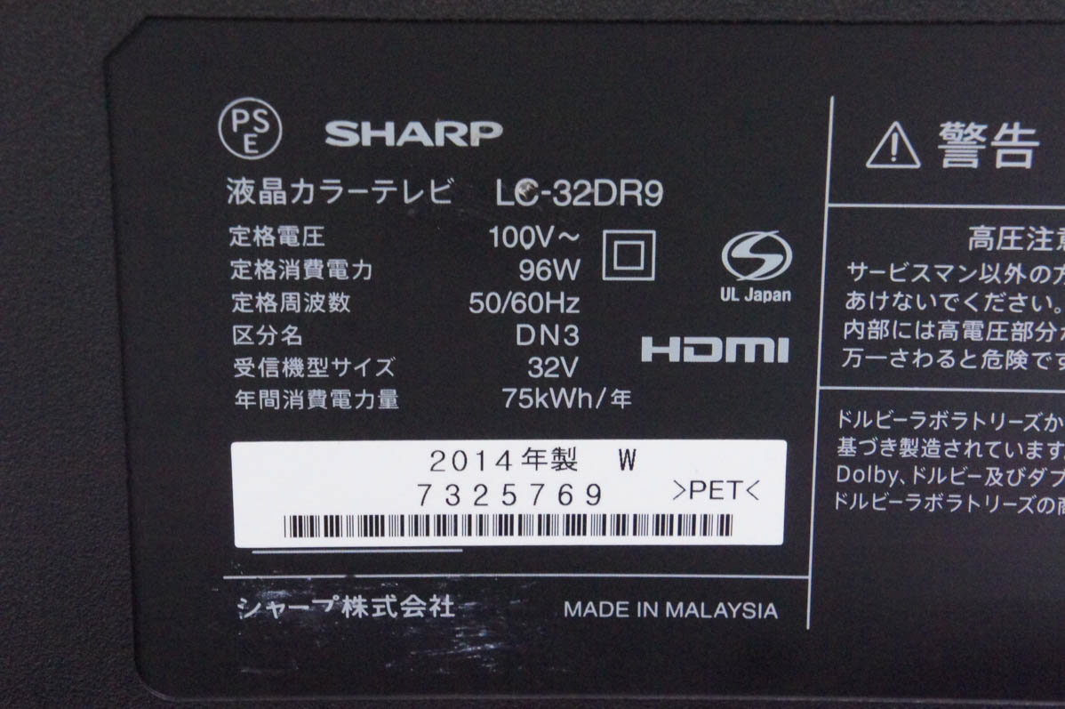 中古 SHARPシャープ 32V型ハイビジョン液晶テレビ AQUOSアクオス LC