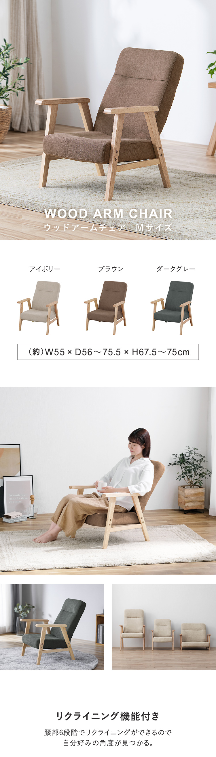リクライニングチェア 木製 一人掛け 1人掛け 椅子 チェア 肘掛け付き