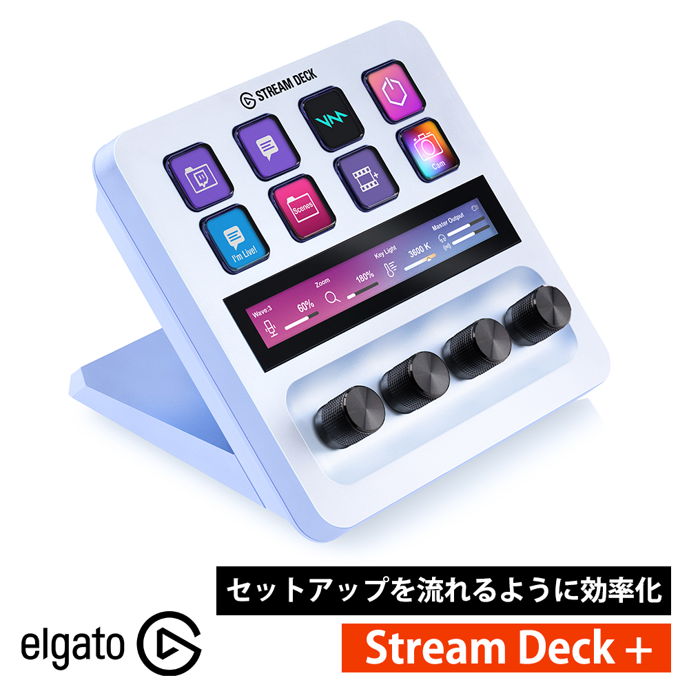 CORSAIR（コルセア） Elgato Stream Deck + White ｜ 10GBD9911-JP