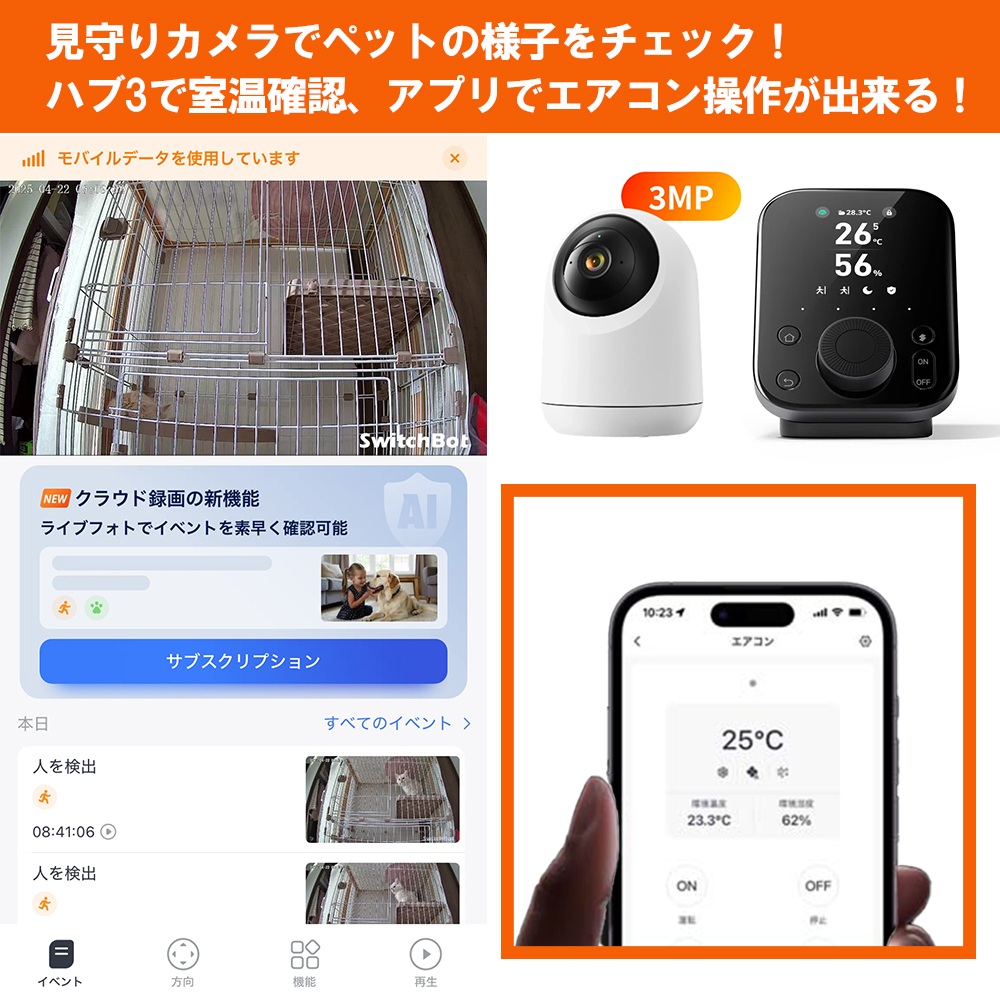 ペット見守りカメラセット SwitchBot ハブ3+見守りカメラPlus 3MP+Tile