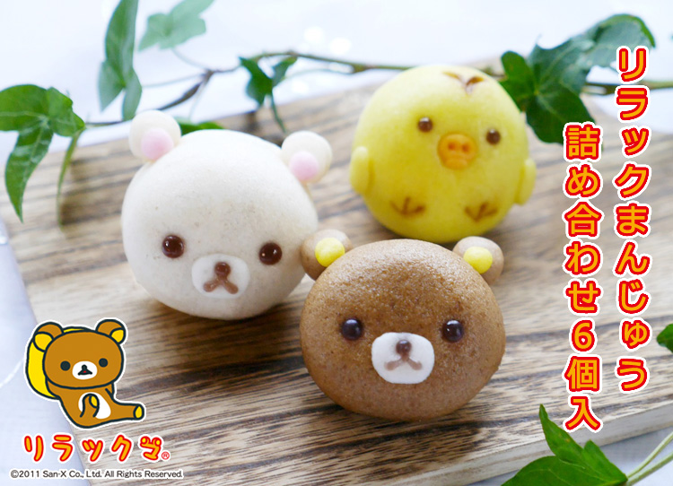 サンエックス公式】リラックまんじゅう詰め合わせ6個入【リラックマ