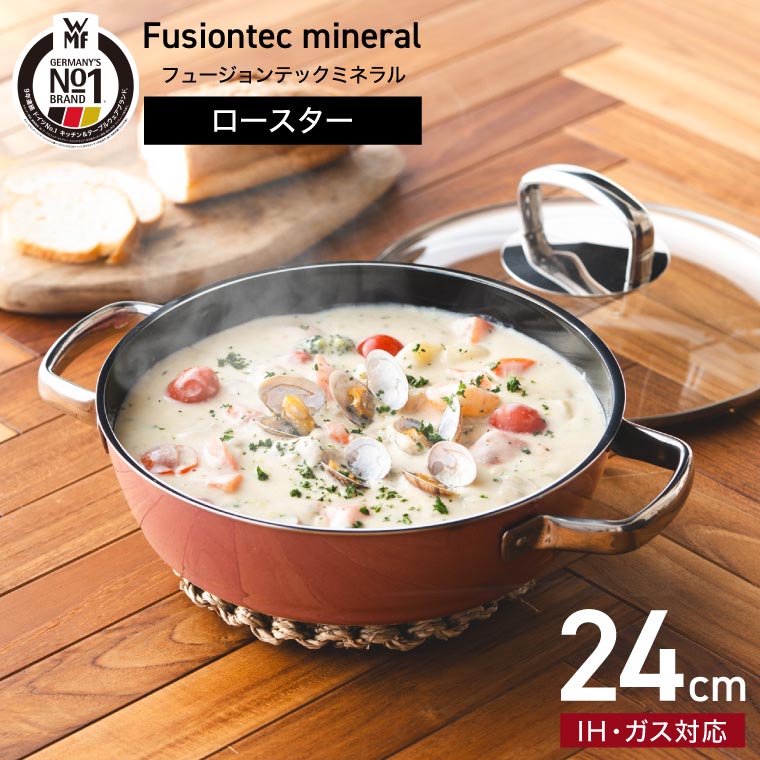 WMF（ヴェーエムエフ） フュージョンテック ミネラル ロースター 24cm