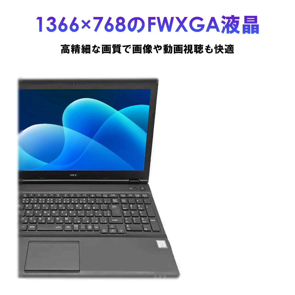 VersaPro 大特価!!ノートパソコン NEC Office付き Windows11 15.6型 第