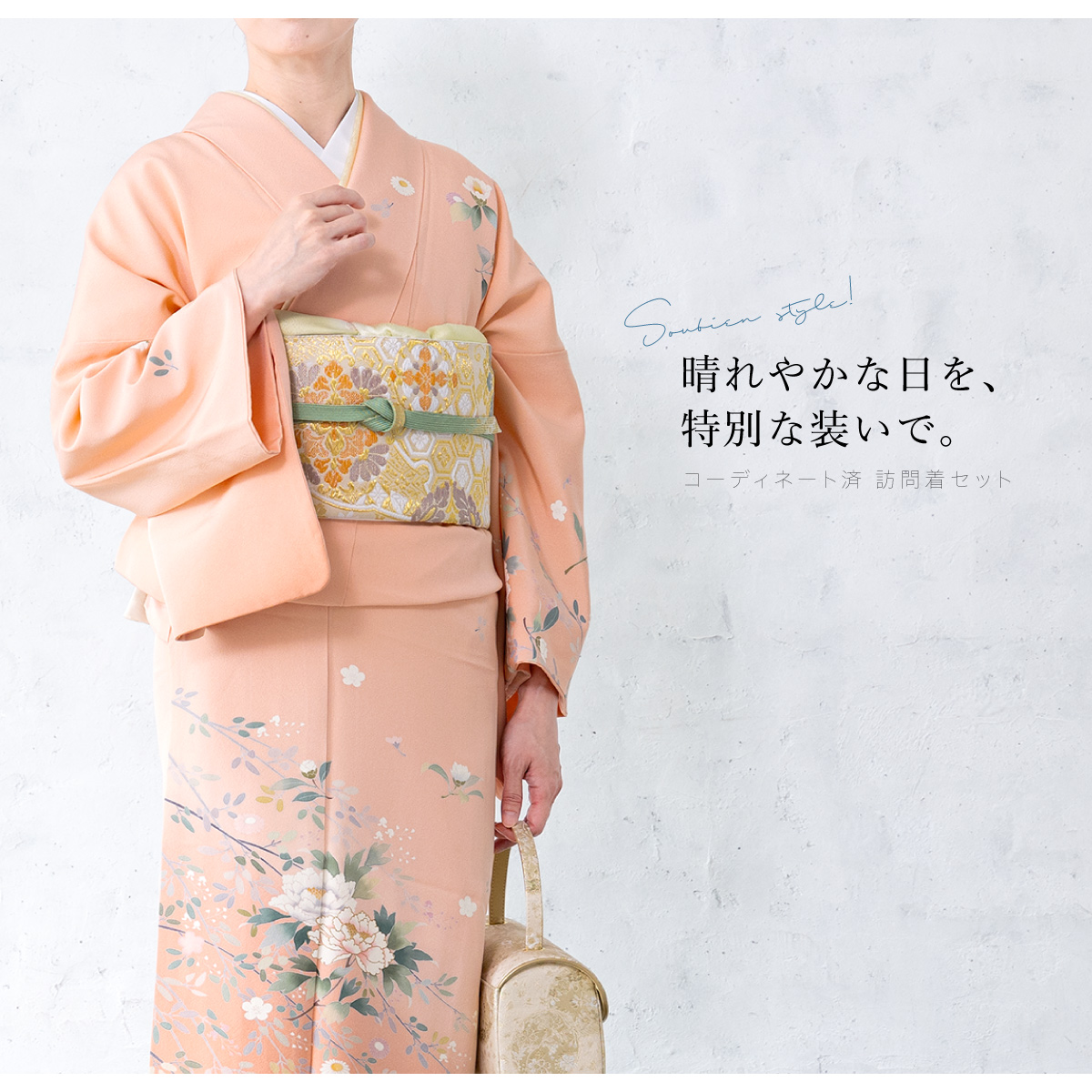 SOUBIEN（創美苑） レンタル 訪問着 フルセット 七五三 卒業式 卒園式