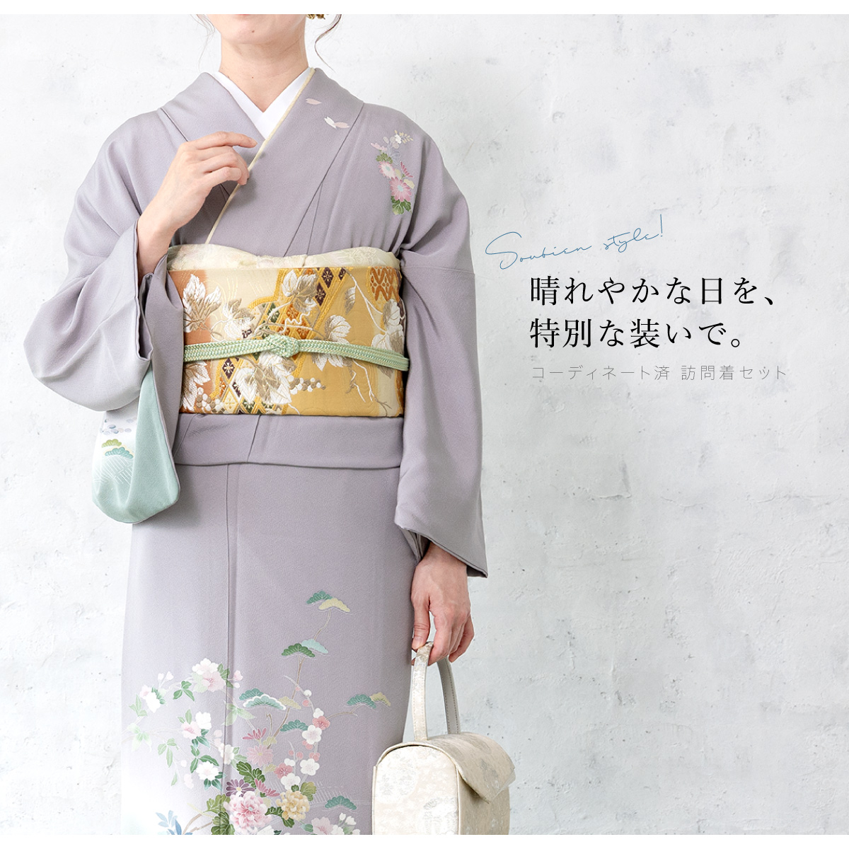 SOUBIEN（創美苑） レンタル 訪問着 フルセット 七五三 卒業式 卒園式