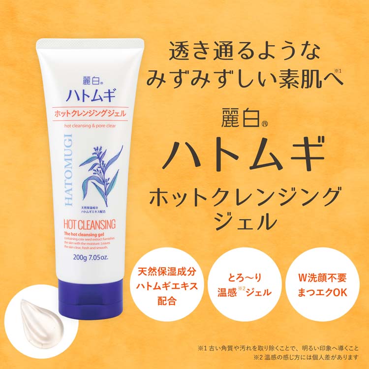 麗白 ハトムギホットクレンジングジェル ( 200g )/ : 爽快ドラッグ