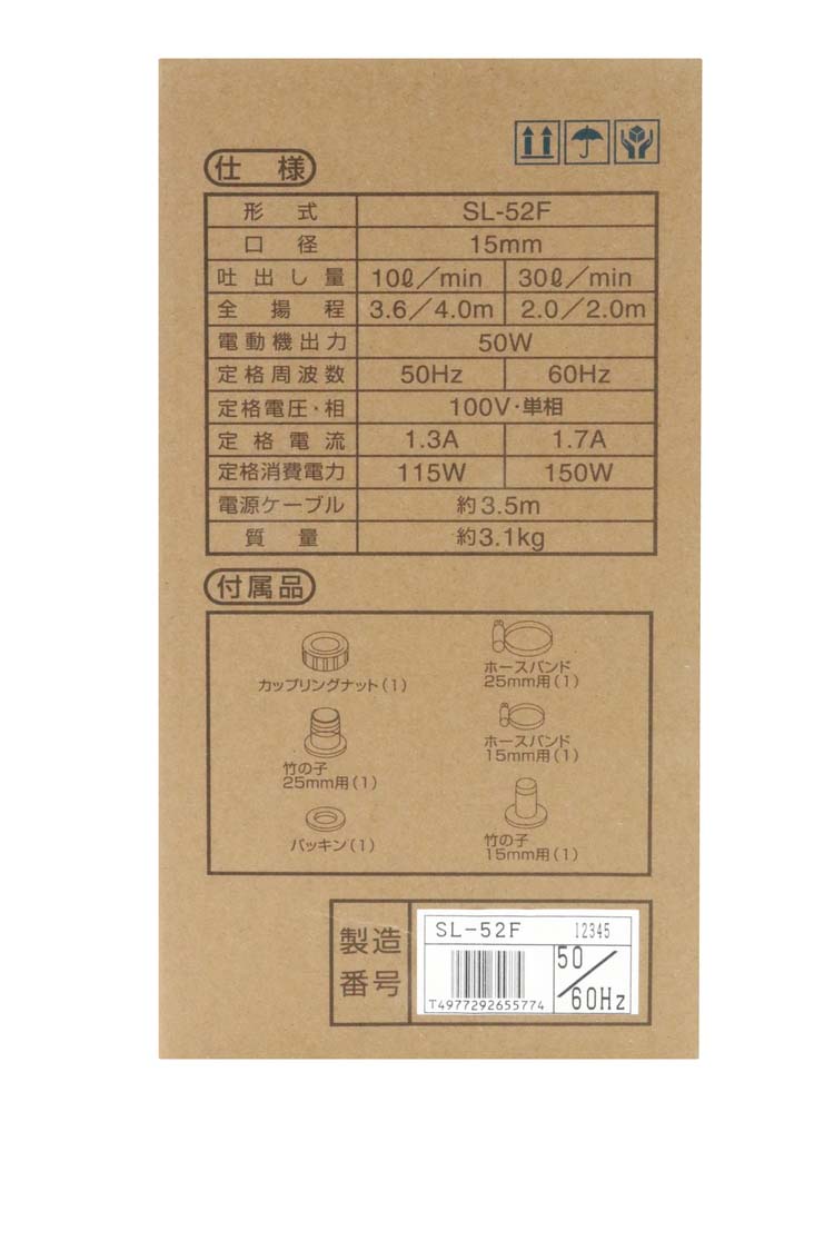 セフティー3 水中ポンプ SL-52F ( 1個 )/ : 爽快ドラッグ - 通販