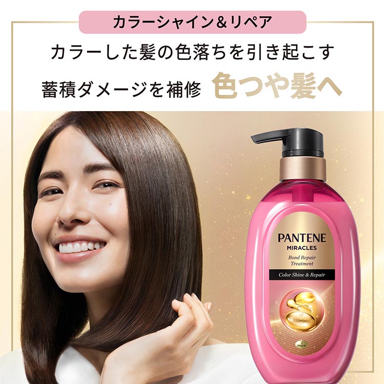 パンテーンミラクルズ カラーシャイン&リペア トリートメント 詰替