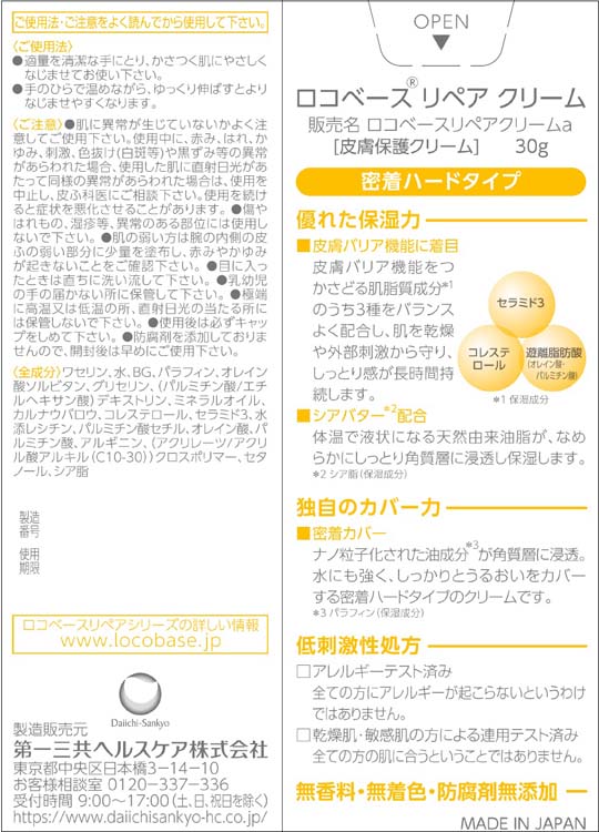 ロコベース リペアクリーム ( 30g )/ : 爽快ドラッグ - 通販 - Yahoo
