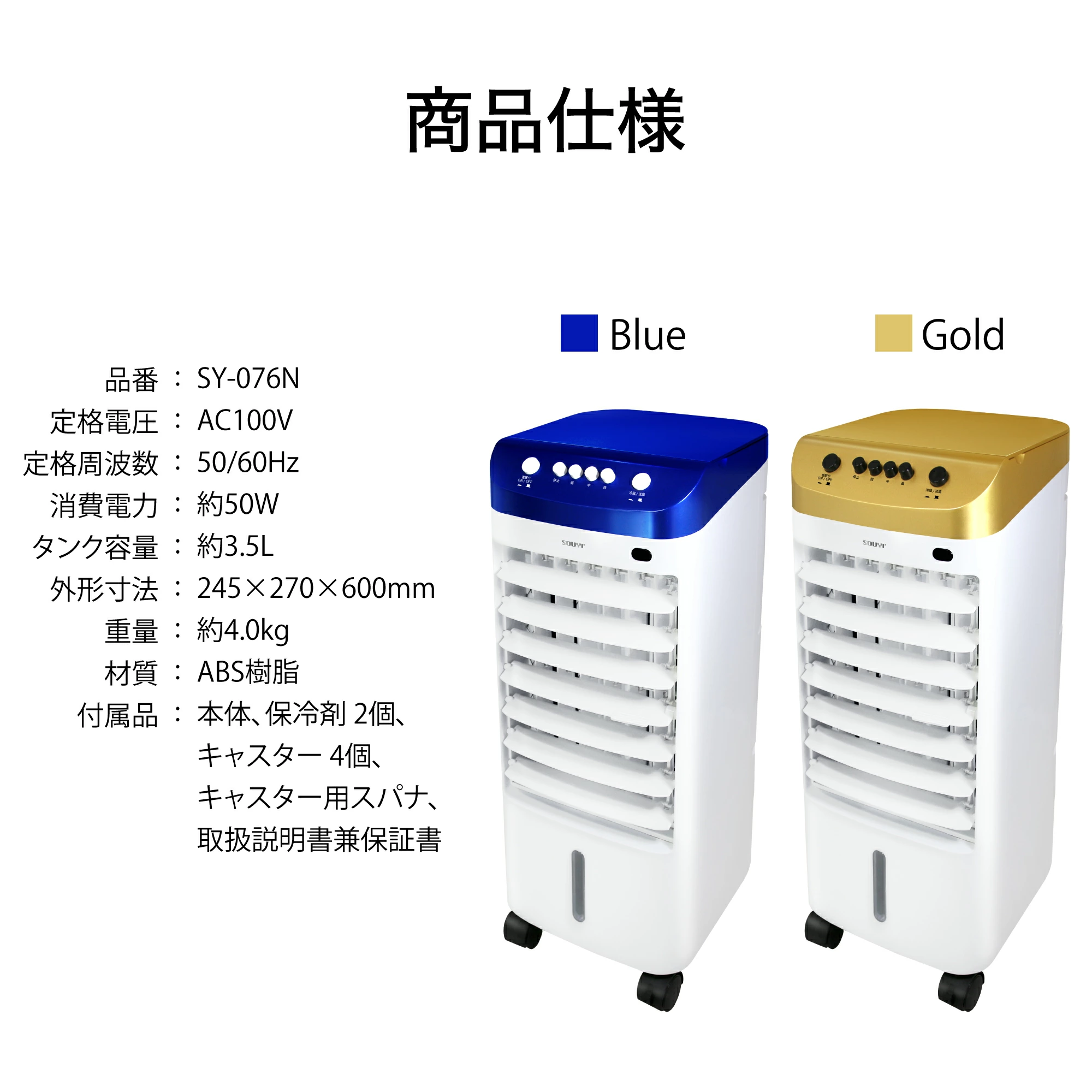 SOUYI（ソウイ） 冷風扇 冷風機 SY-076N | 冷風扇風機 スポット