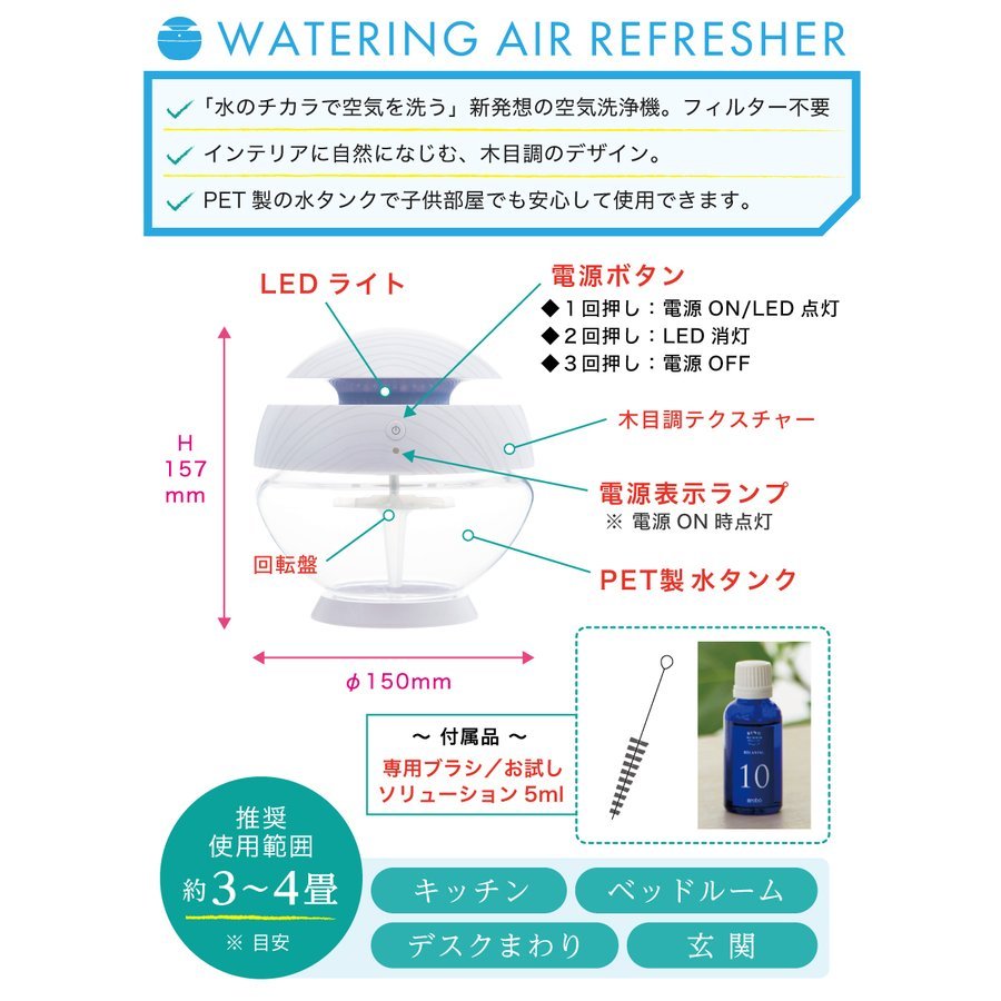 セラヴィ arobo アロボ 空気清浄機 CLV-1010-M-WD watering air