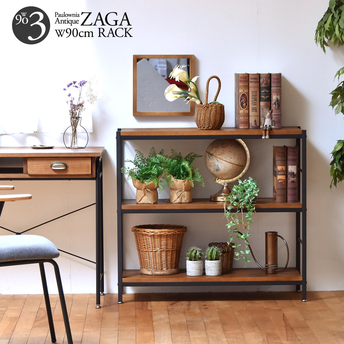 ZAGA 3段ラック 幅90 ZR-900 ザガ ラック 棚 3段 ヴィンテージ