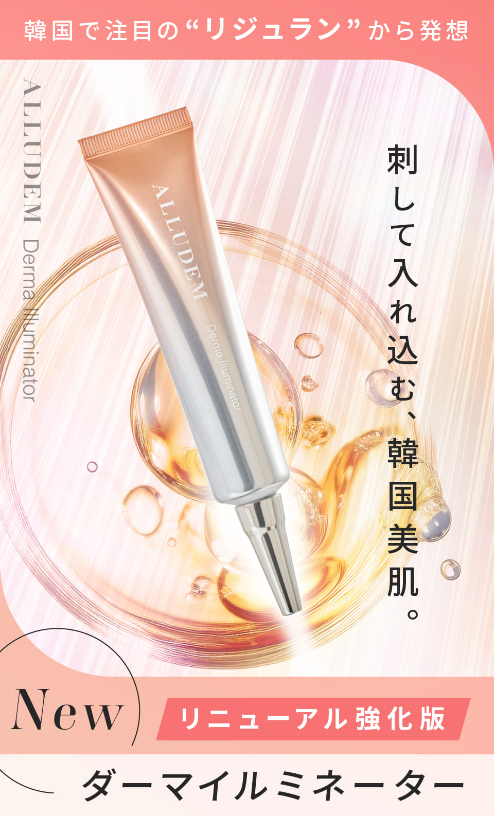 公式】SNSで話題 ALLUDEM アリュデム ダーマイルミネーター 針美容液