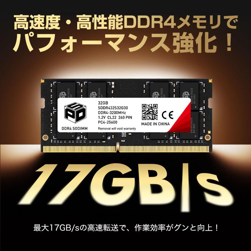 SPD ノートPC用メモリ SPD DDR4-3200 PC4-25600 SODIMM 32GB(32GBx1枚