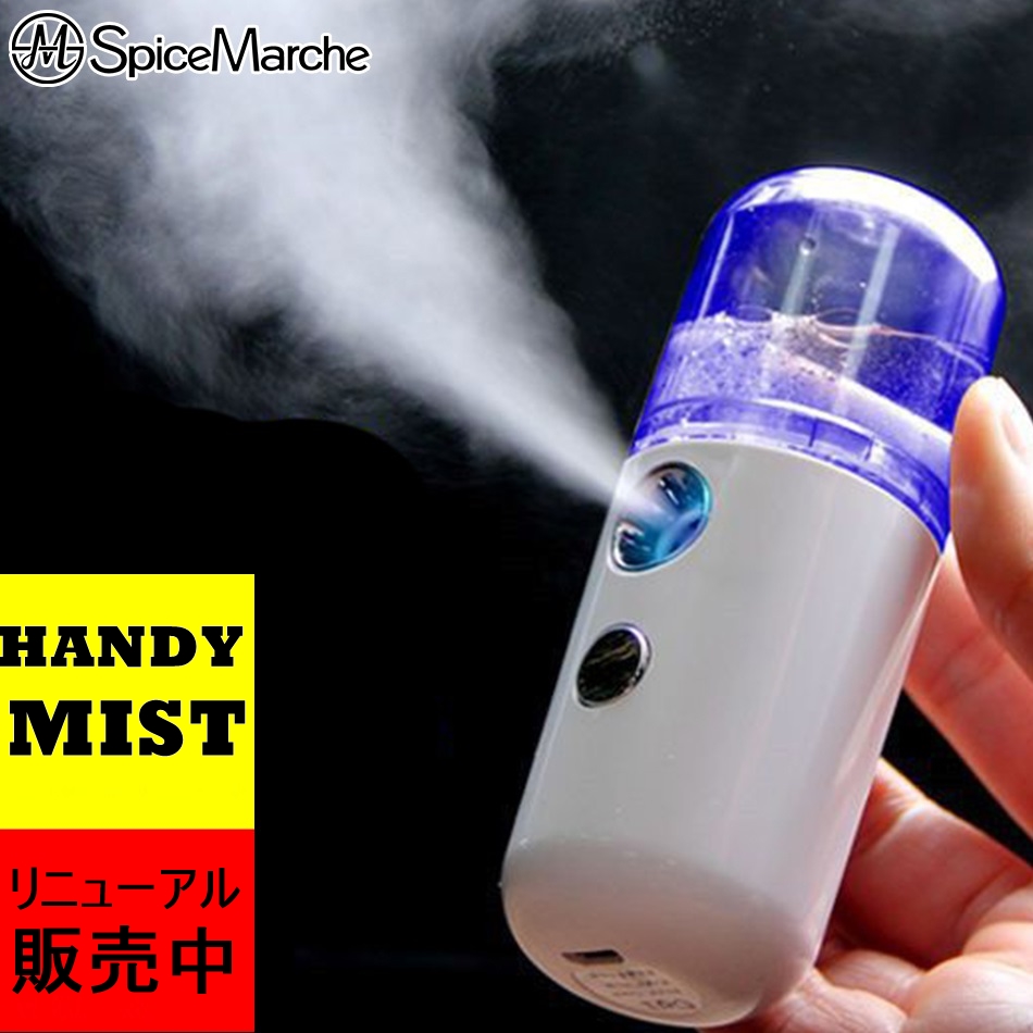 ハンディミスト スチーマー 携帯加湿器 ナノnano 保湿 保水 美肌 毛穴