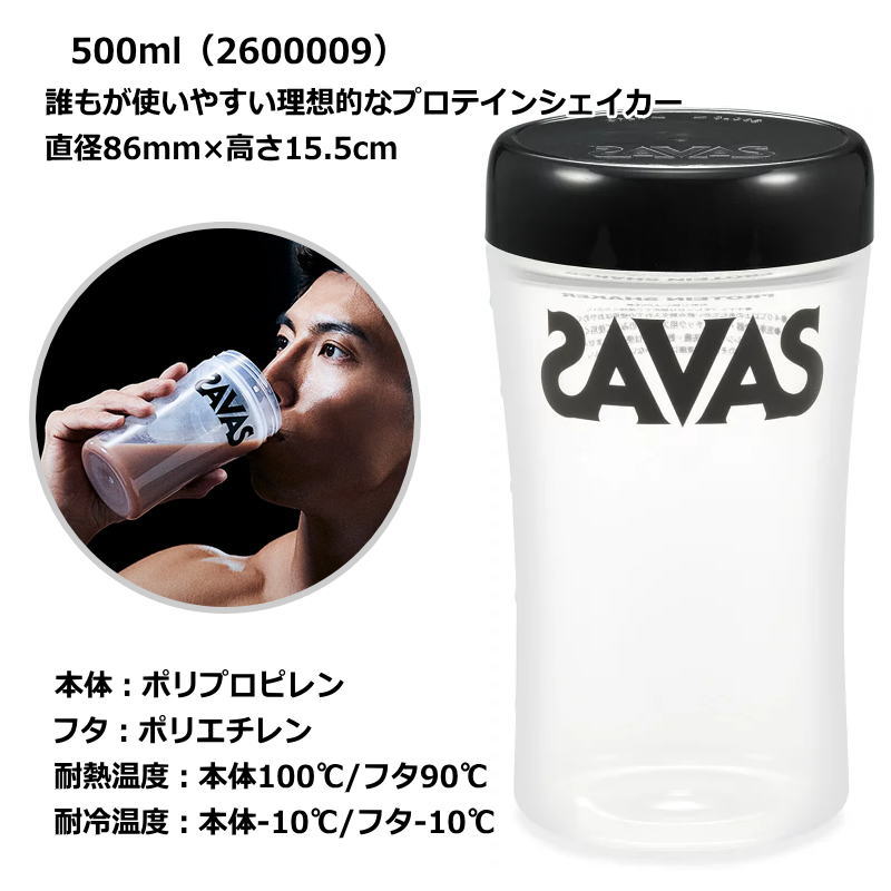 ザバス SAVAS プロテイン シェイカー ボトル ドリンクシェーカー 容器