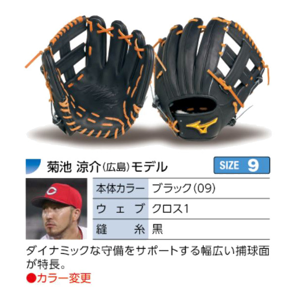 MIZUNO（ミズノ） ミズノプロ/オーダーグラブ/硬式グローブ/菊池涼介
