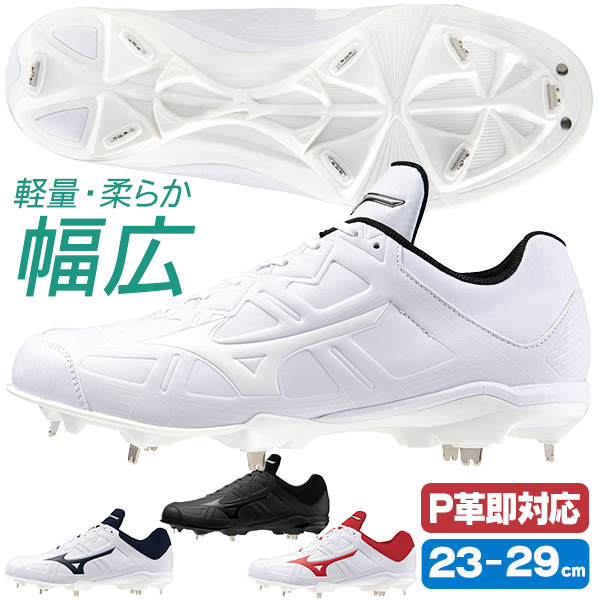 MIZUNO（ミズノ） 野球スパイク ソフトボール 白 黒 金具 ライトレボ