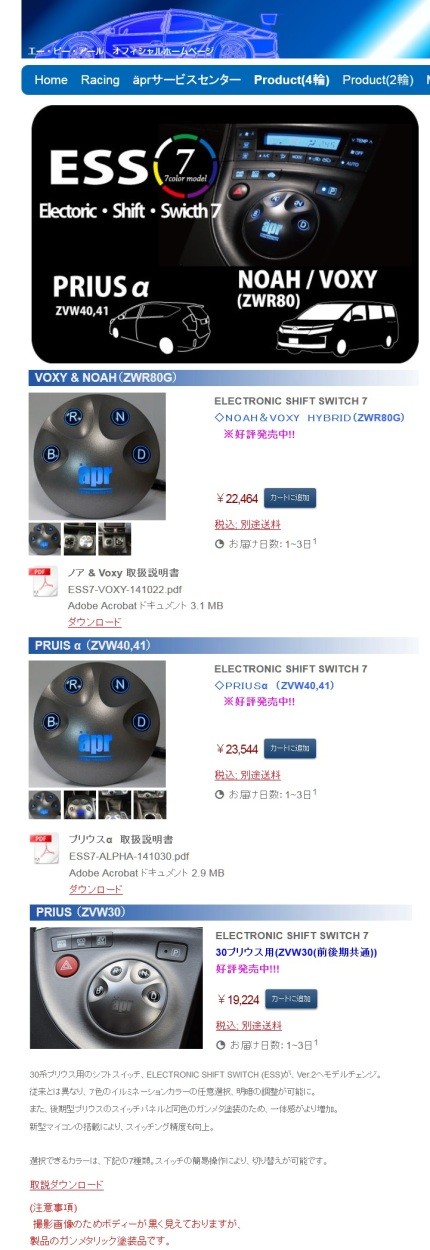 ESS-7 ZWR80G エーピーアール エレクトロニックシフトスイッチ ノア